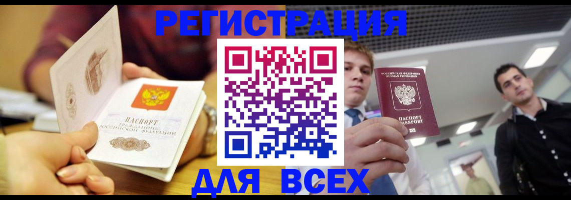 временная прописка в Харовске