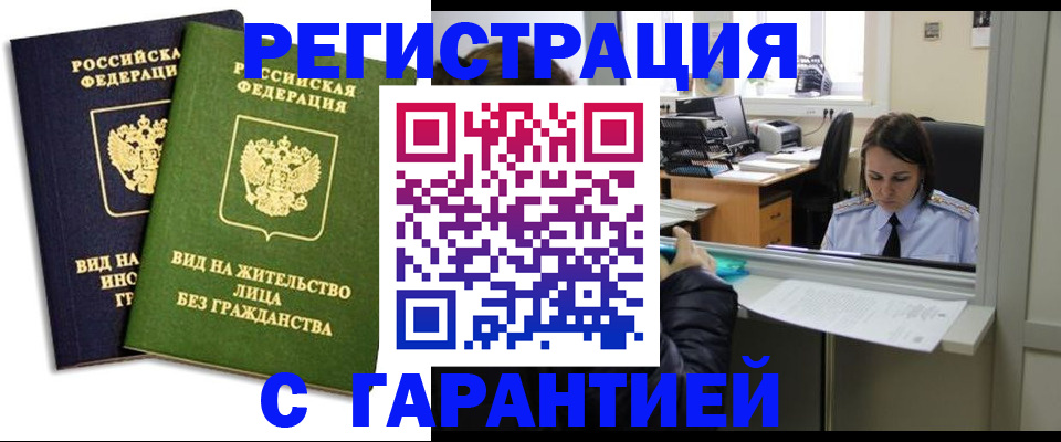 временная регистрация недорого в Харовске